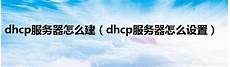 电信服务器电信服务器, 对于新疆乌鲁木齐市中国电信DNS服